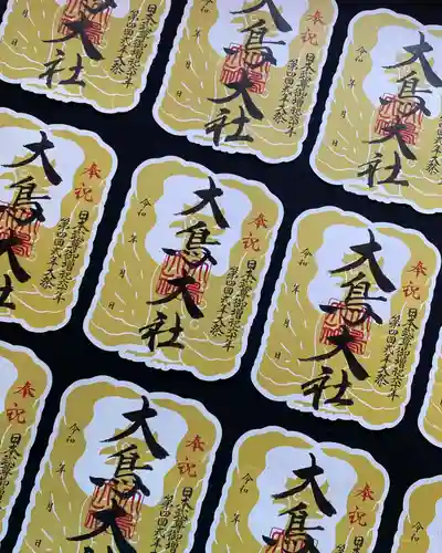 和泉國一之宮　大鳥大社の御朱印