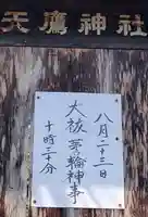 天鷹神社(岐阜県)