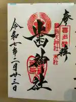 歯神社の{uncategorized: "未分類", other: "その他", undefined: "問題あり", building: "その他建物", grave: "お墓", sacred_gate: "鳥居", guardian: "狛犬", statue: "像", buddha: "仏像", history: "歴史", nature: "自然", garden: "庭園", animal: "動物", pagoda: "塔", temizu: "手水舎", mountain_gate: "山門・神門", sanctuary: "本殿・本堂", subordinate: "末社・摂社", art: "芸術", scenery: "景色", jizo: "地蔵", ema: "絵馬", goshuin: "御朱印", omikuji: "おみくじ", items: "授与品その他", amulet: "お守り", goshuincho: "御朱印帳", eats: "食事", festival: "お祭り", votive_dance: "神楽", shichigosan: "七五三参", wedding: "結婚式", experience: "体験その他", initially: "初詣", around: "周辺", anti_infection: "感染症対策"}