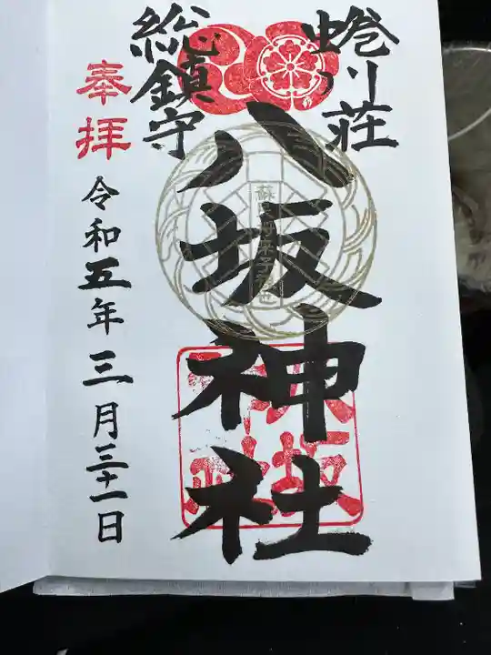 蜷川荘総鎮守 八坂神社(富山県)