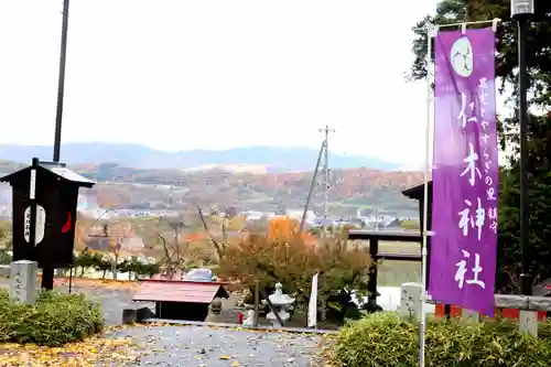 仁木神社(北海道)