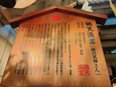 錦天満宮(京都府)
