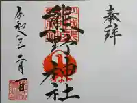 川越熊野神社の御朱印