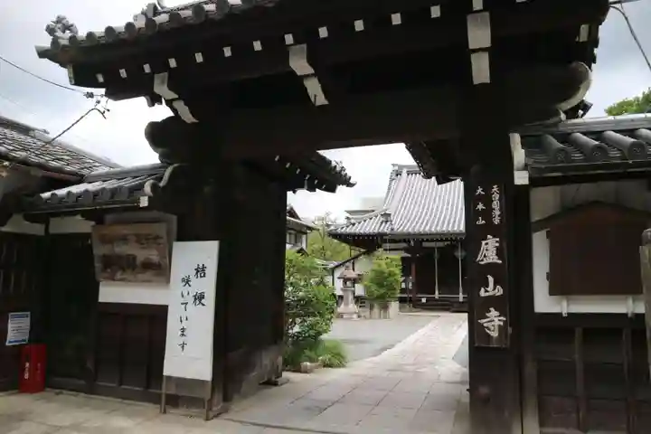 廬山寺(廬山天台講寺)(京都府)