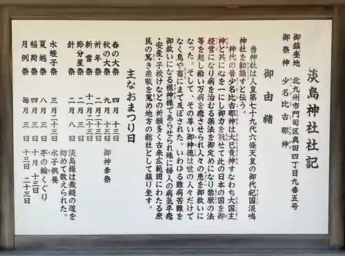 淡島神社の歴史