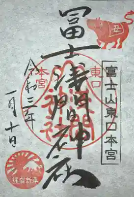 通常御朱印（正月版）