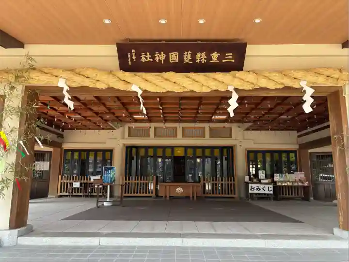 三重縣護國神社のその他建物