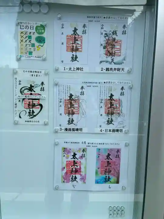 太上神社の{uncategorized: "未分類", other: "その他", undefined: "問題あり", building: "その他建物", grave: "お墓", sacred_gate: "鳥居", guardian: "狛犬", statue: "像", buddha: "仏像", history: "歴史", nature: "自然", garden: "庭園", animal: "動物", pagoda: "塔", temizu: "手水舎", mountain_gate: "山門・神門", sanctuary: "本殿・本堂", subordinate: "末社・摂社", art: "芸術", scenery: "景色", jizo: "地蔵", ema: "絵馬", goshuin: "御朱印", omikuji: "おみくじ", items: "授与品その他", amulet: "お守り", goshuincho: "御朱印帳", eats: "食事", festival: "お祭り", votive_dance: "神楽", shichigosan: "七五三参", wedding: "結婚式", experience: "体験その他", initially: "初詣", around: "周辺", anti_infection: "感染症対策"}