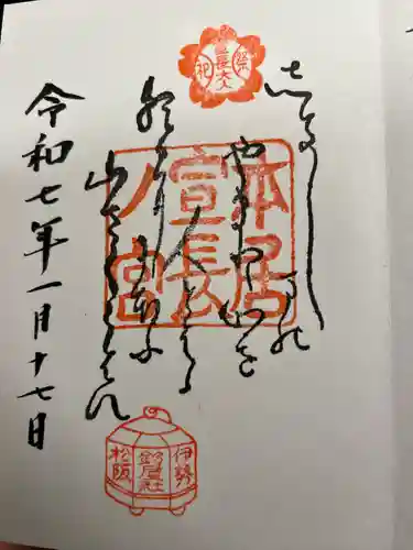 本居宣長ノ宮(三重県)