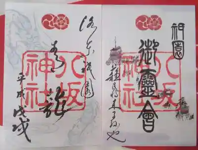 限定御朱印の「青龍」と「祇園舎」