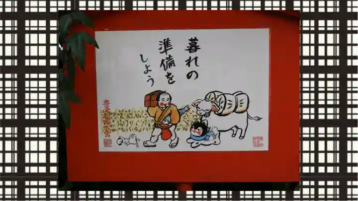 豊受稲荷本宮(千葉県)