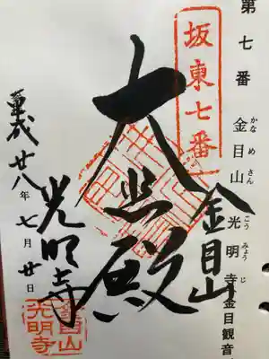 光明寺(神奈川県)