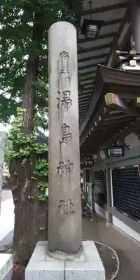 湯島天満宮のその他建物