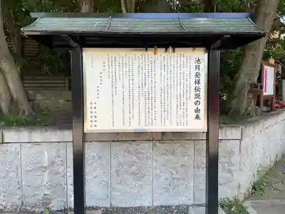 千束八幡神社(東京都)