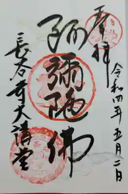 2022年大講堂特別拝観の御朱印