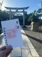 總社大神宮(福井県)