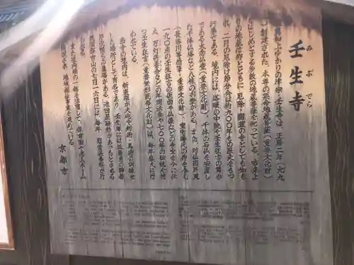 壬生寺(京都府)