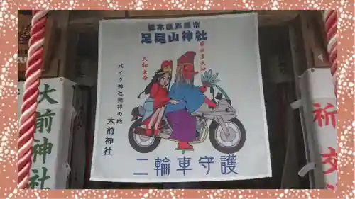 大前神社(栃木県)