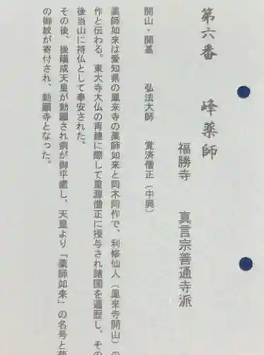 福勝寺(京都府)