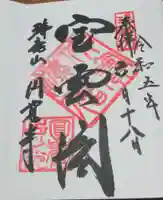 円覚寺の御朱印