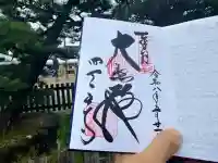 四天王寺の御朱印
