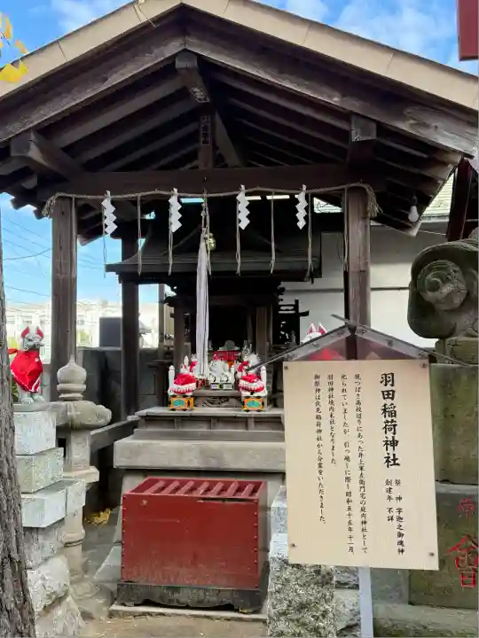 羽田神社(東京都)