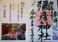 彌彦神社 (伊夜日子神社)(北海道)