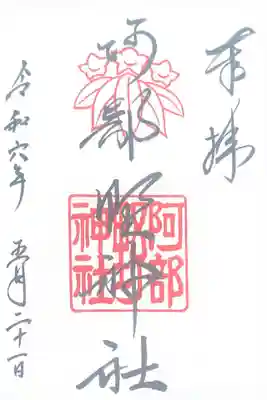 阿部野神社(大阪府)