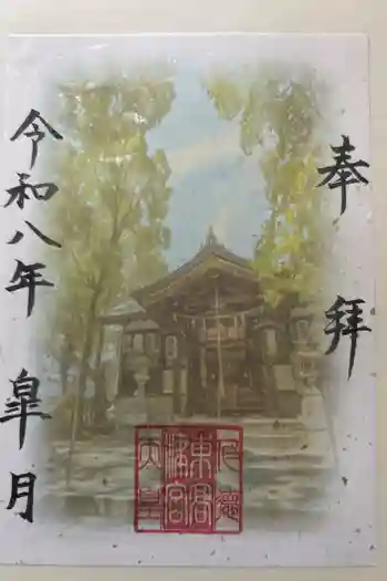 東高津宮の御朱印 2026年05月