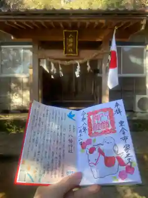 八幡神社の{uncategorized: "未分類", other: "その他", undefined: "問題あり", building: "その他建物", grave: "お墓", sacred_gate: "鳥居", guardian: "狛犬", statue: "像", buddha: "仏像", history: "歴史", nature: "自然", garden: "庭園", animal: "動物", pagoda: "塔", temizu: "手水舎", mountain_gate: "山門・神門", sanctuary: "本殿・本堂", subordinate: "末社・摂社", art: "芸術", scenery: "景色", jizo: "地蔵", ema: "絵馬", goshuin: "御朱印", omikuji: "おみくじ", items: "授与品その他", amulet: "お守り", goshuincho: "御朱印帳", eats: "食事", festival: "お祭り", votive_dance: "神楽", shichigosan: "七五三参", wedding: "結婚式", experience: "体験その他", initially: "初詣", around: "周辺", anti_infection: "感染症対策"}