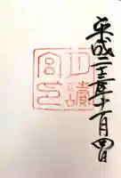 月讀宮(皇大神宮別宮)の御朱印