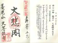 大菩提寺(岐阜県)