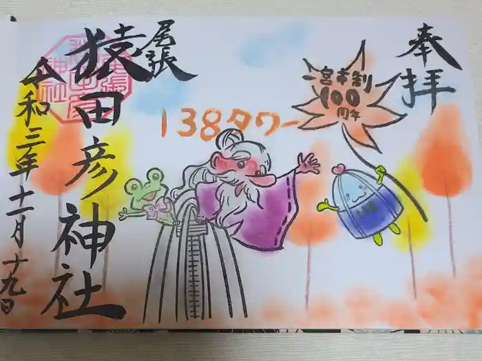 尾張猿田彦神社の御朱印