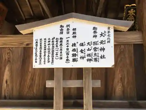 大元神社（厳島神社境外摂社）の御朱印