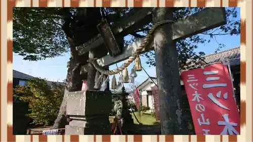 三ツ木神社(埼玉県)