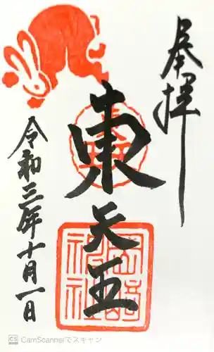 岡崎神社の御朱印