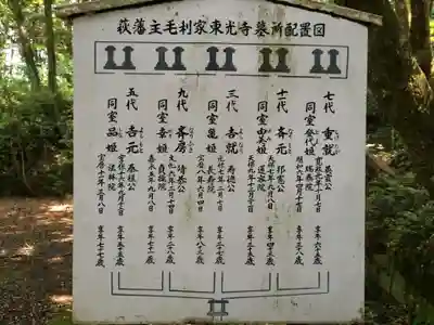 東光寺(山口県)