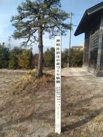 神明社(宮城県)
