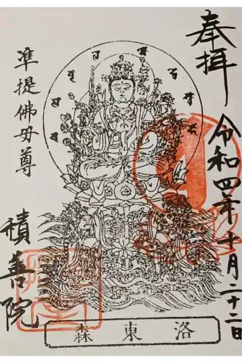 書置き
神泉苑の御朱印帳に拝受