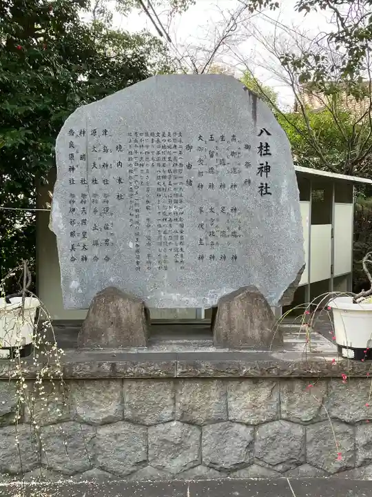 八柱神社(荒尾)の歴史