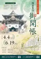 関善光寺のお祭り