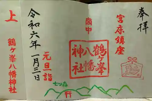 鶴ケ峰八幡神社(宮城県)