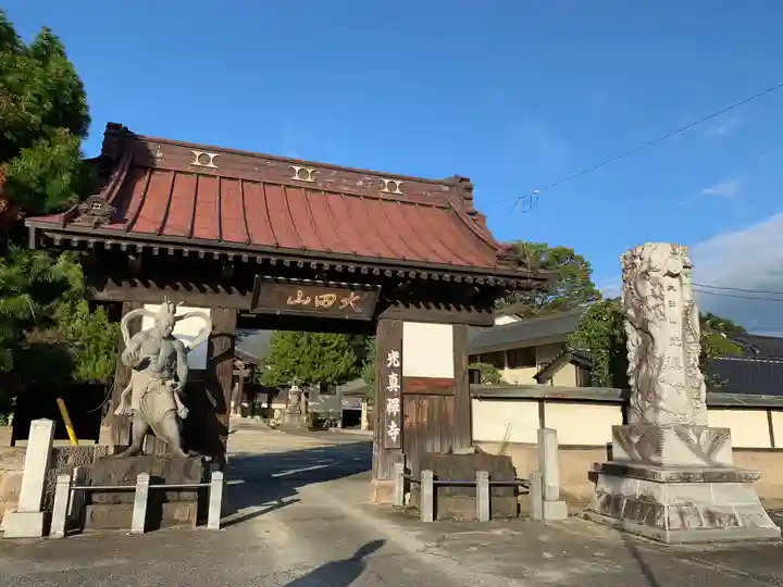 光真寺の山門・神門