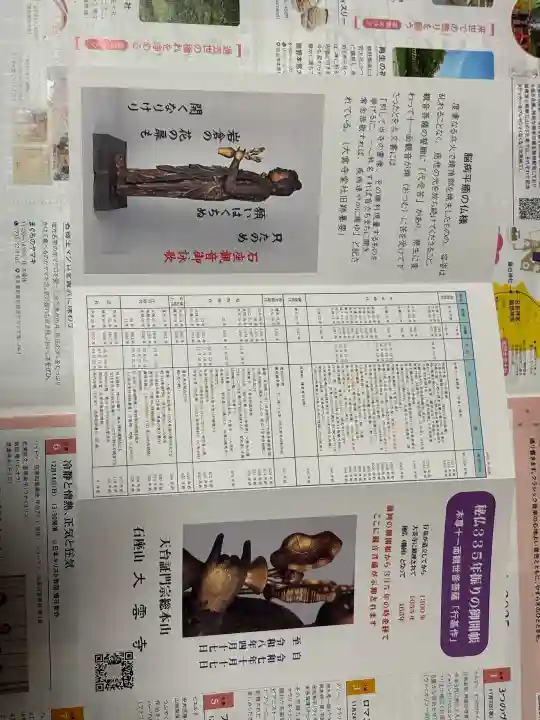 大雲寺(岩倉観音)の{uncategorized: "未分類", other: "その他", undefined: "問題あり", building: "その他建物", grave: "お墓", sacred_gate: "鳥居", guardian: "狛犬", statue: "像", buddha: "仏像", history: "歴史", nature: "自然", garden: "庭園", animal: "動物", pagoda: "塔", temizu: "手水舎", mountain_gate: "山門・神門", sanctuary: "本殿・本堂", subordinate: "末社・摂社", art: "芸術", scenery: "景色", jizo: "地蔵", ema: "絵馬", goshuin: "御朱印", omikuji: "おみくじ", items: "授与品その他", amulet: "お守り", goshuincho: "御朱印帳", eats: "食事", festival: "お祭り", votive_dance: "神楽", shichigosan: "七五三参", wedding: "結婚式", experience: "体験その他", initially: "初詣", around: "周辺", anti_infection: "感染症対策"}