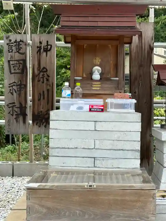神奈川縣護国神社(神奈川県)