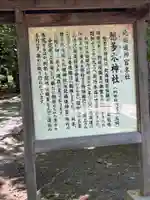 北海道神宮の歴史