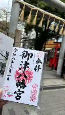 御津八幡宮の{uncategorized: "未分類", other: "その他", undefined: "問題あり", building: "その他建物", grave: "お墓", sacred_gate: "鳥居", guardian: "狛犬", statue: "像", buddha: "仏像", history: "歴史", nature: "自然", garden: "庭園", animal: "動物", pagoda: "塔", temizu: "手水舎", mountain_gate: "山門・神門", sanctuary: "本殿・本堂", subordinate: "末社・摂社", art: "芸術", scenery: "景色", jizo: "地蔵", ema: "絵馬", goshuin: "御朱印", omikuji: "おみくじ", items: "授与品その他", amulet: "お守り", goshuincho: "御朱印帳", eats: "食事", festival: "お祭り", votive_dance: "神楽", shichigosan: "七五三参", wedding: "結婚式", experience: "体験その他", initially: "初詣", around: "周辺", anti_infection: "感染症対策"}