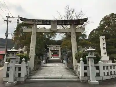 宇原神社(福岡県)