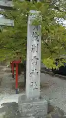 賀茂別雷神社の建物その他