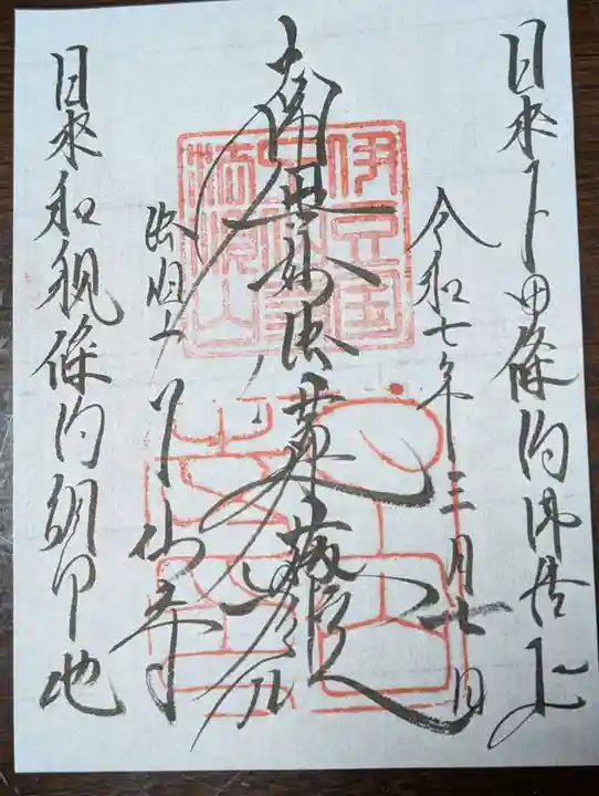 了仙寺(静岡県)